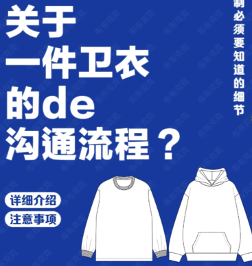 卫衣定制流程三步搞定|工作服、班服、团队服轻松定制